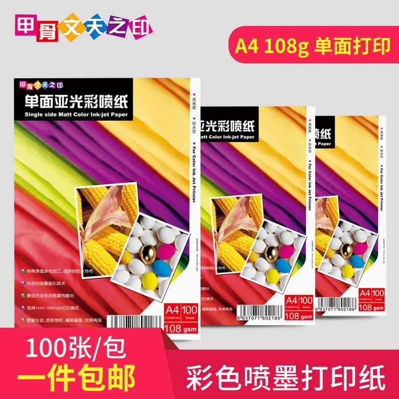 彩喷纸a4单双面哑光纸140g喷墨打印纸简历宣传单页菜谱纸儿童宝宝