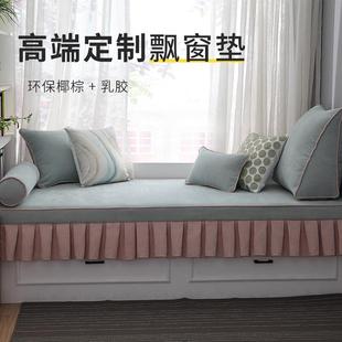 通用榻榻米可拆洗2024新款 飘窗垫窗台垫定制椰棕乳胶垫四季 窗台垫