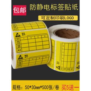 ATTENTION防静电ESD无尘室CAUTION注意静电防护 禁止触摸标贴