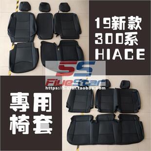 适用香港2019新款HIACE座椅套300系hiace专用车座套前排中排凳套