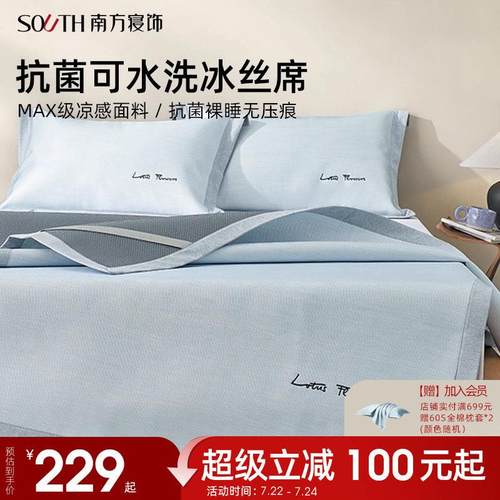 南方寝饰凉席冰丝席夏季可水洗机洗三件套床单床笠款软席空调凉席