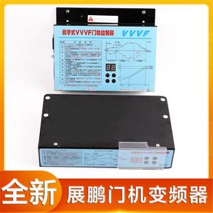 G1卧式 V立式 VVVF 适用于展鹏门机变频器数字式 D3000