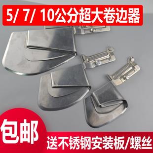 10公分加大缝纫机卷边拉筒平车同步车卷边器窗帘专用滚边器