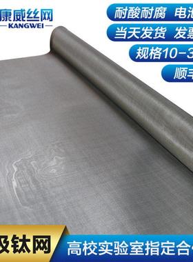 电极钛网150目120目100目80目60目40目20目10目钛网高校实验室用