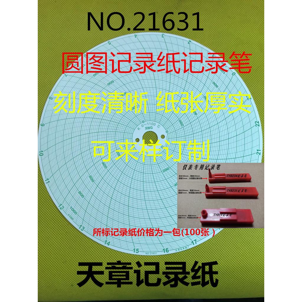 圆盘记录纸回火炉热处理曲线图温度仪表XWGJ-101 XWBJ-101记录纸