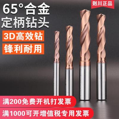 则川65度定柄钨钢钻头3倍径高硬打孔整体合金钻头3D数控麻花钻