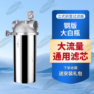 不锈钢大白瓶前置过滤器家用蓝瓶自来水全屋过滤大流量通用滤芯