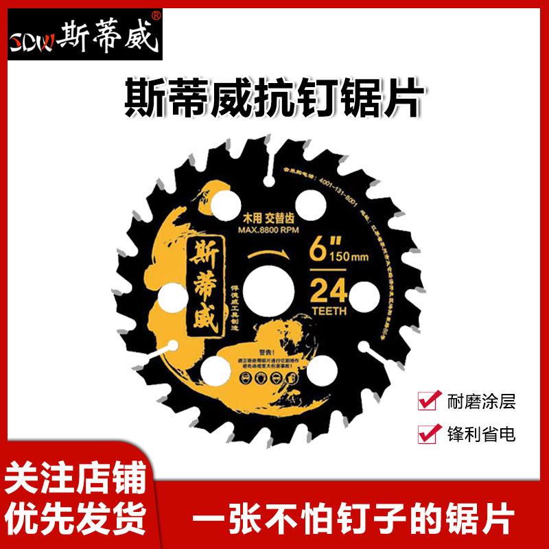 斯蒂威抗钉锯片5/5.5/6寸锂电圆锯锯片125/140/150mm原装木工锯片