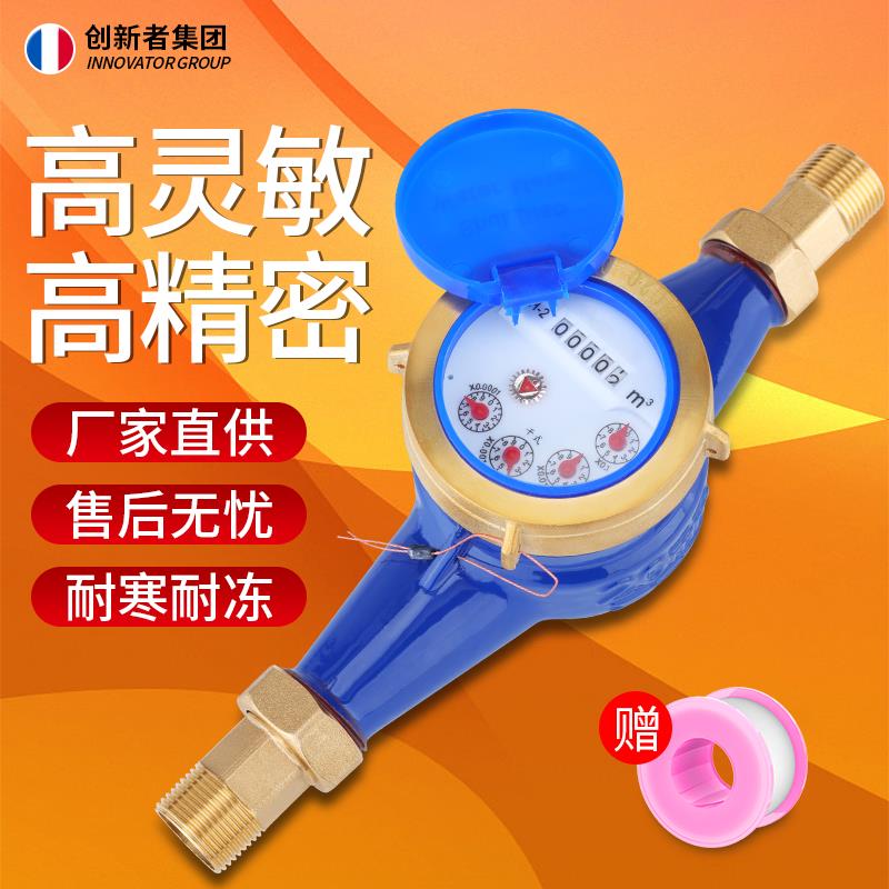 旋翼干 干拭自来水表数字水表家用出租房智能机械防冻4分6分1寸