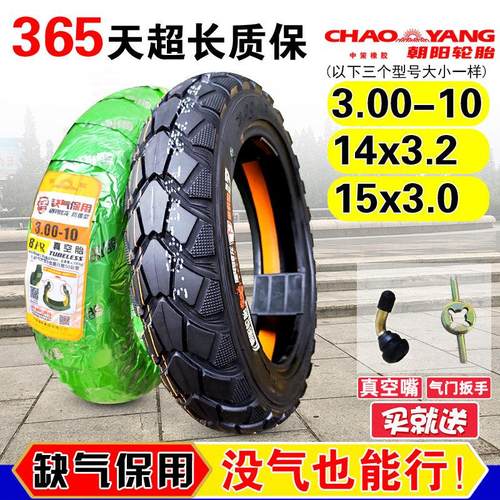 朝阳电动车轮胎300一10真空胎3.00-10外胎14x3.2电瓶车钢丝防爆胎