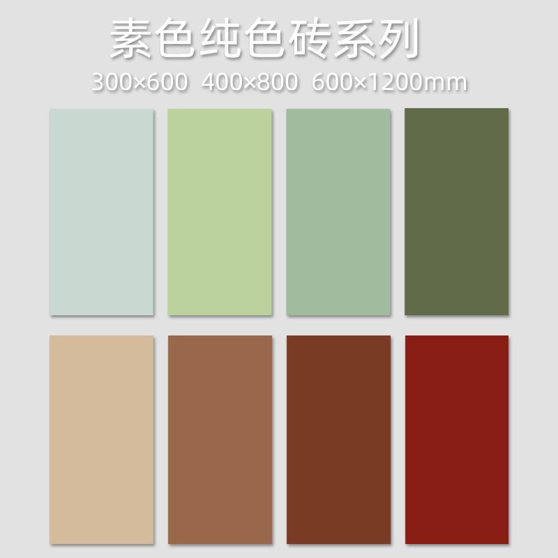 莫兰迪纯色柔光300x600厨房卫生间400*800瓷砖浴室墙砖