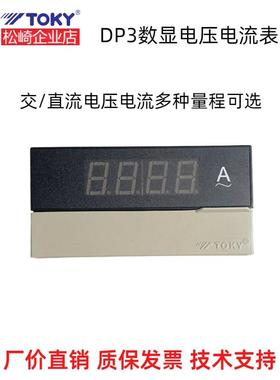 东京东崎数显表Dp3-Da2000A Av600 Aa300 Dv20交直流电流电压表