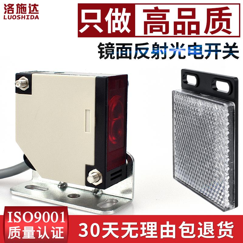 回归漫反射型光电开关传感器FQL-504MNO 镜面反射光电开关感应器