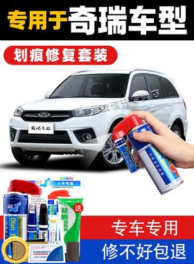 奇瑞艾瑞泽5补漆笔gx皓月白色小蚂蚁eq1瑞虎8plus/3/5x/7汽车喷漆