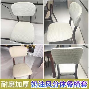 北欧实木餐椅套家用轻奢高级奶油风分体椅套原木风餐桌靠背椅子套