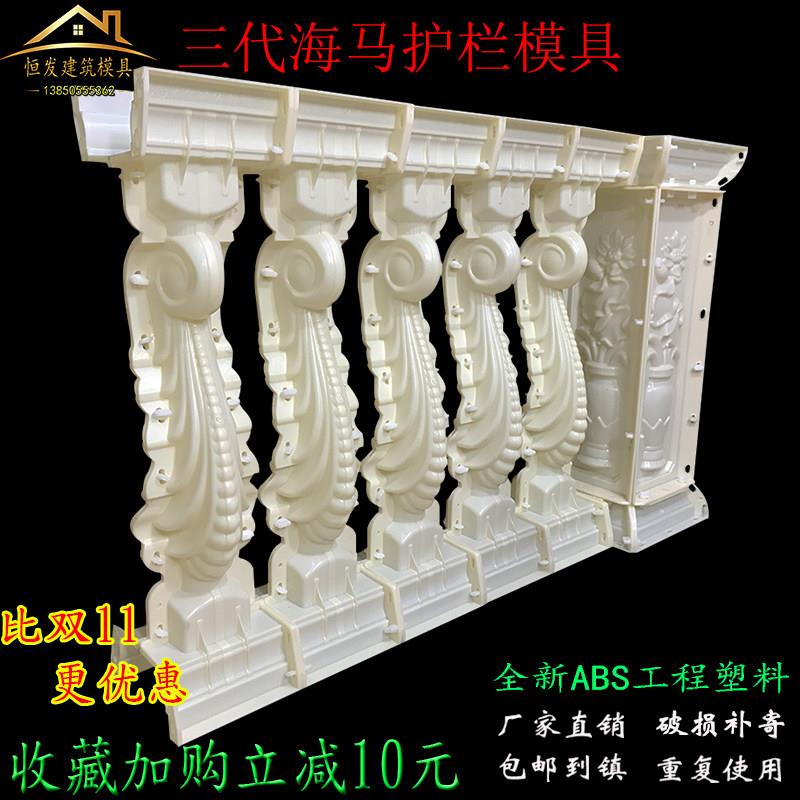 欧式别墅阳台栏杆海马围栏模具罗马柱花板护栏水泥模型现浇模板