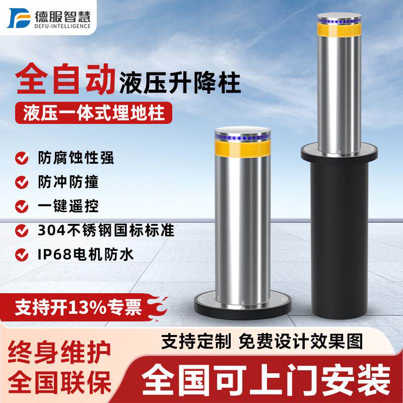 德服智慧全自动液压升降柱不锈钢电动升降路桩防撞伸缩路障挡车桩