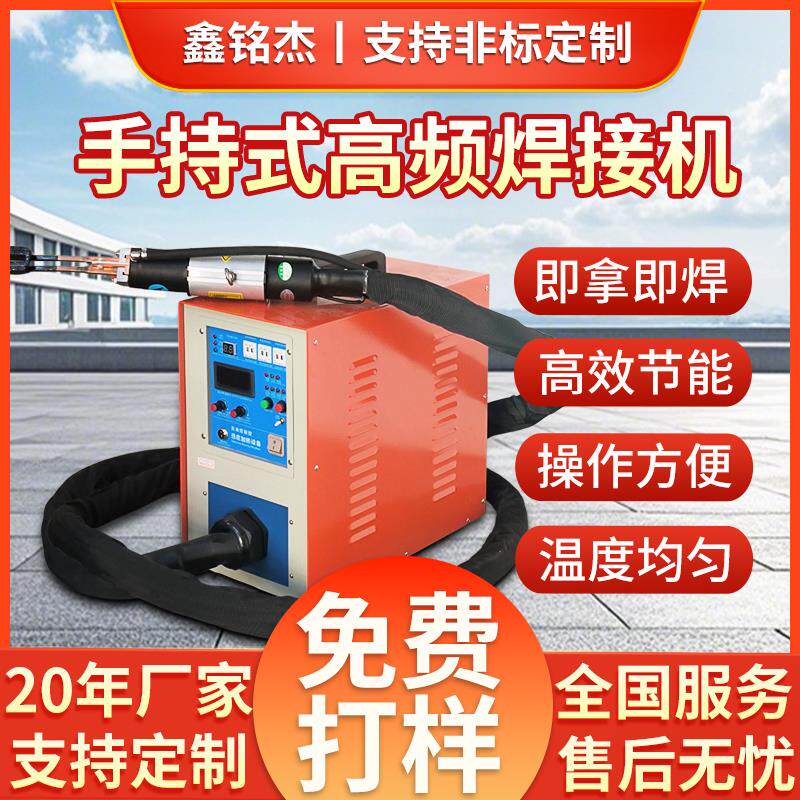 小型手持式高频感应加热机铜管钎焊设备退火淬火工业热处理焊接机