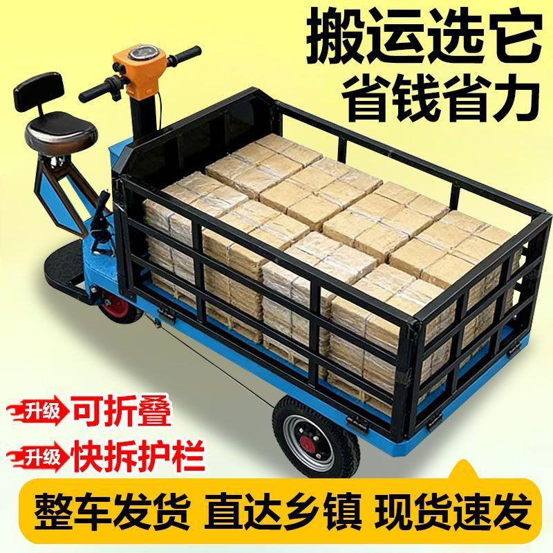 农用电动平板车工地拉货载重仓库运输倒骑驴拉货小推车摆摊搬运车