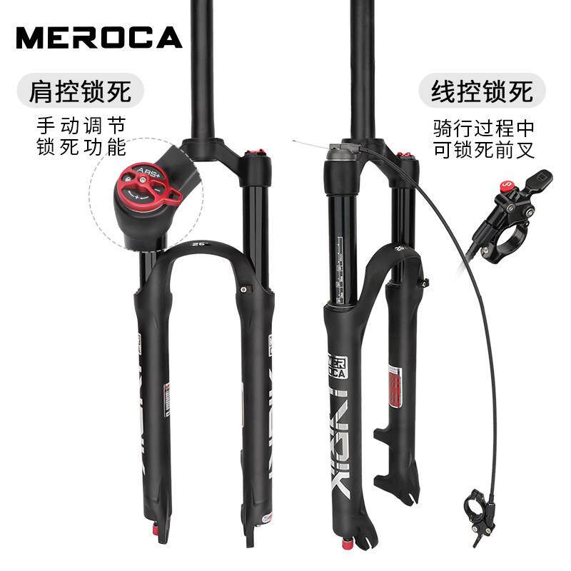 MEROCA登山车前叉26/27.5/29寸快拆桶轴线控阻尼锁死气压避震前叉