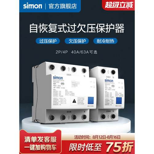 西蒙断路器自覆式过欠压保护器自动覆位2P/4P 40A/63A