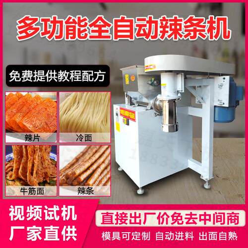 全自动牛筋面机自动喂料多功自熟辣条加工机器小型商用拉面冷面机