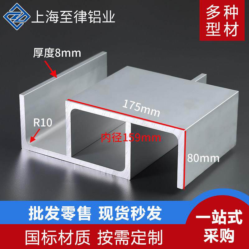 铝合金槽铝175*80*8mm内径159mm工业导轨滑轨U型槽铝凹槽建筑铝材