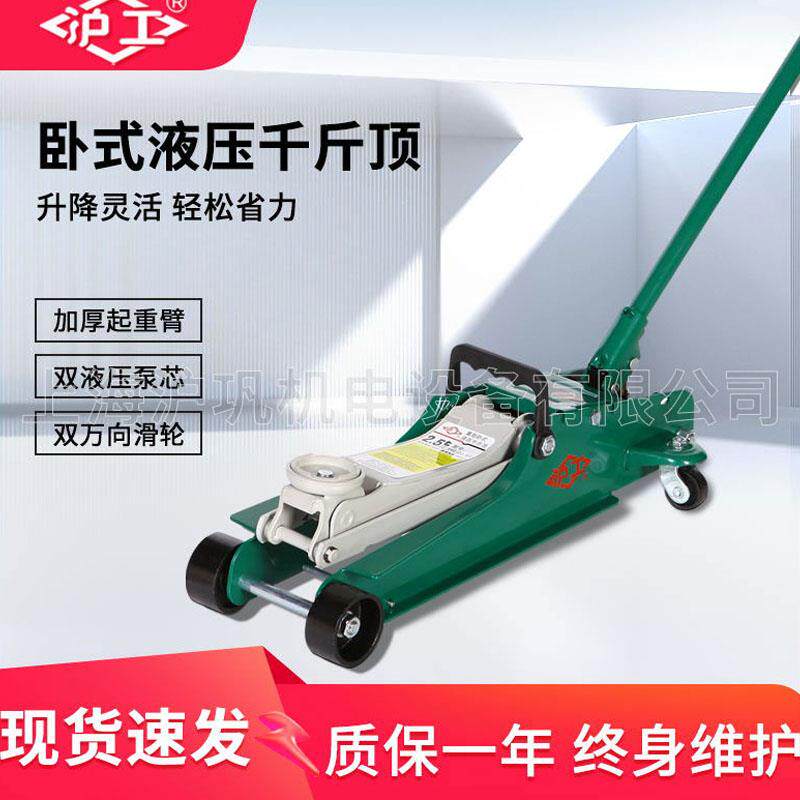 沪工卧式重型液压千斤顶超低位维修工具小汽车用私家车轿车换轮胎