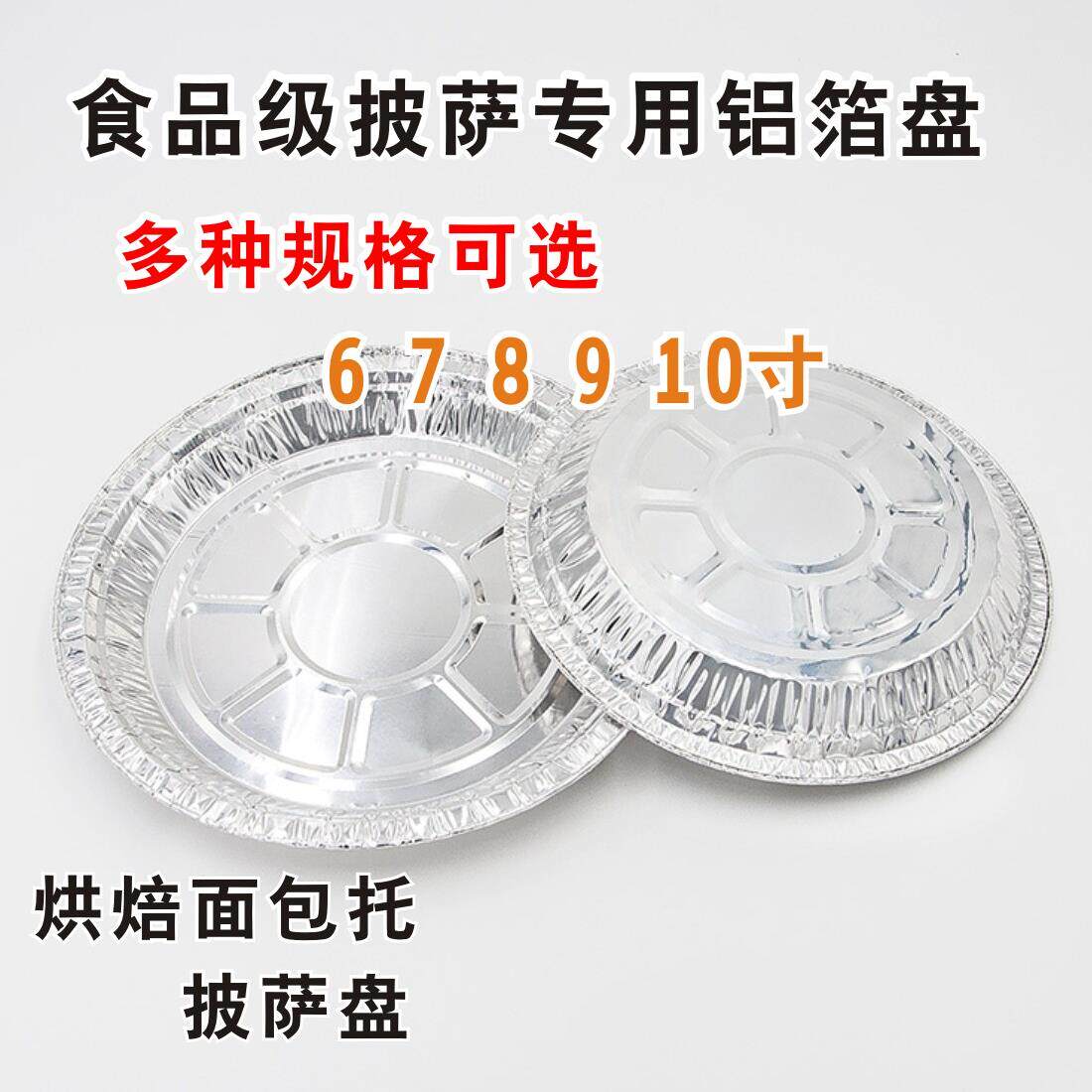铝箔披萨盘锡纸圆盘铝箔盘烧烤盘一次性蛋糕托盘 锡纸盘锡纸菜碟