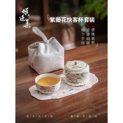 植物灰色手绘紫藤花快速杯一壶一杯便携式旅行茶具户外便携式陶瓷