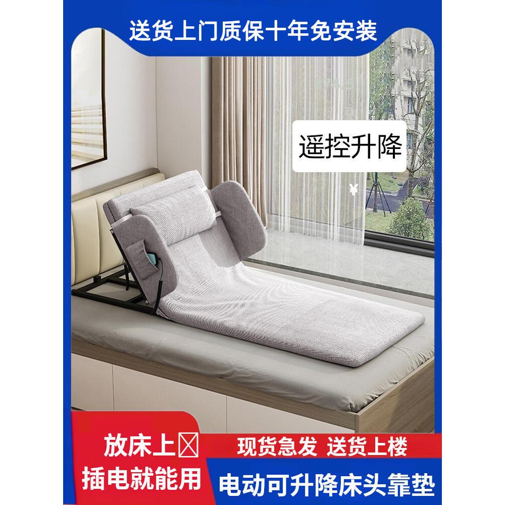 床头靠垫床上靠背垫孕妇护腰骨折老年人起床床垫电动升降护理床垫