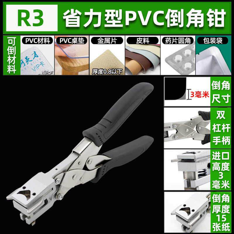 卡纸相片倒角器不干胶PVC桌垫圆角器 窗帘剪角钳名片证件卡倒角钳