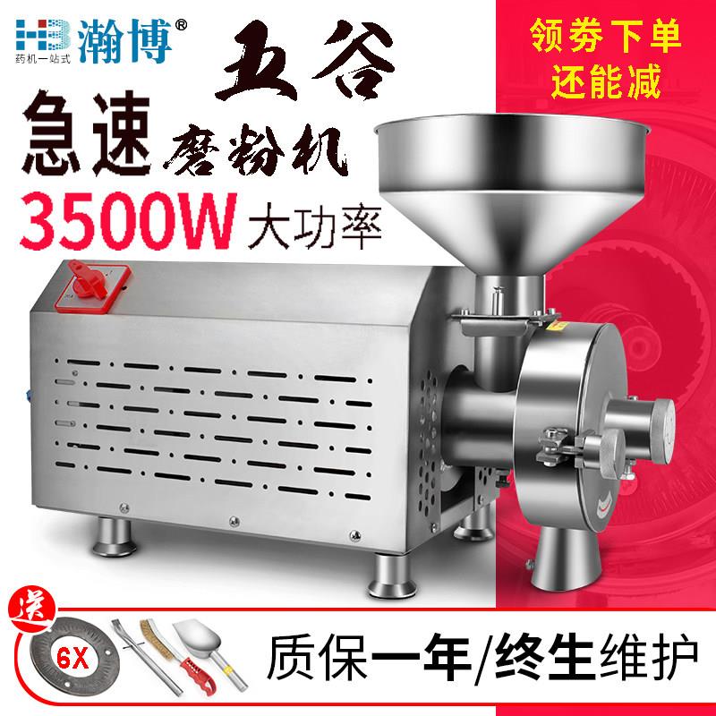 HB商用五谷磨粉机家用小型粉碎机 超细研磨不锈钢磨面机 温州HB品