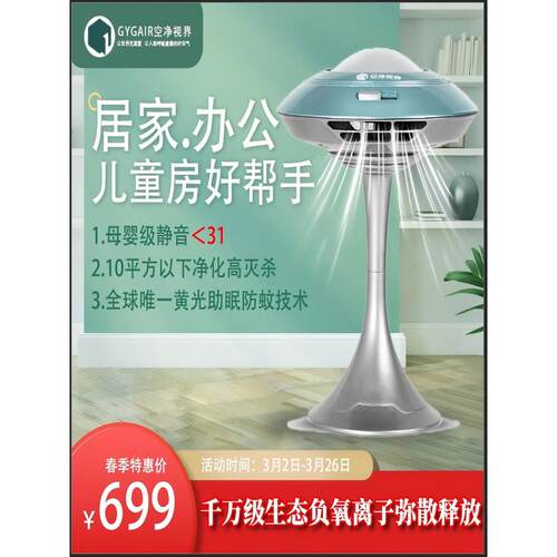 清源界办公桌居家卧室森林氧吧桌面负离子发生器空气净化器杀菌