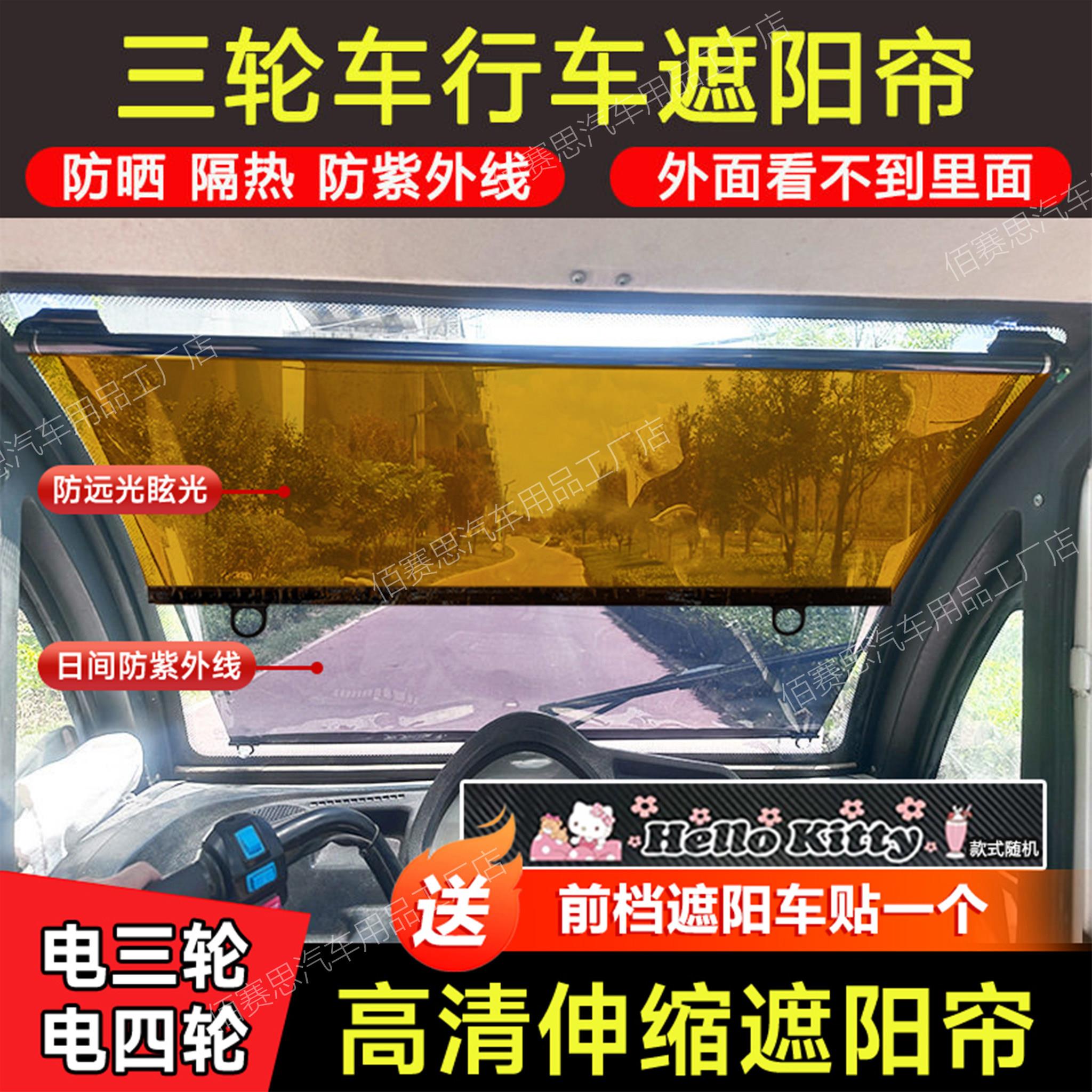 电动三轮车伸缩遮阳膜前挡玻璃防晒隔热遮光板四轮车吸盘式遮阳帘
