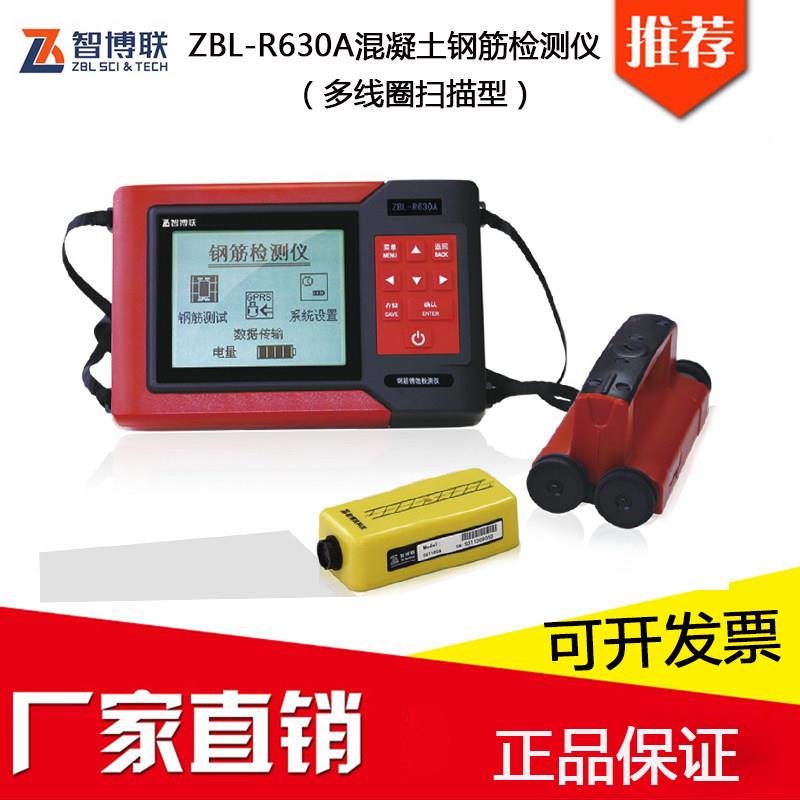 ZBL-R630A混凝土钢筋检测仪扫描型无边界剖面扫描网格扫描智博联