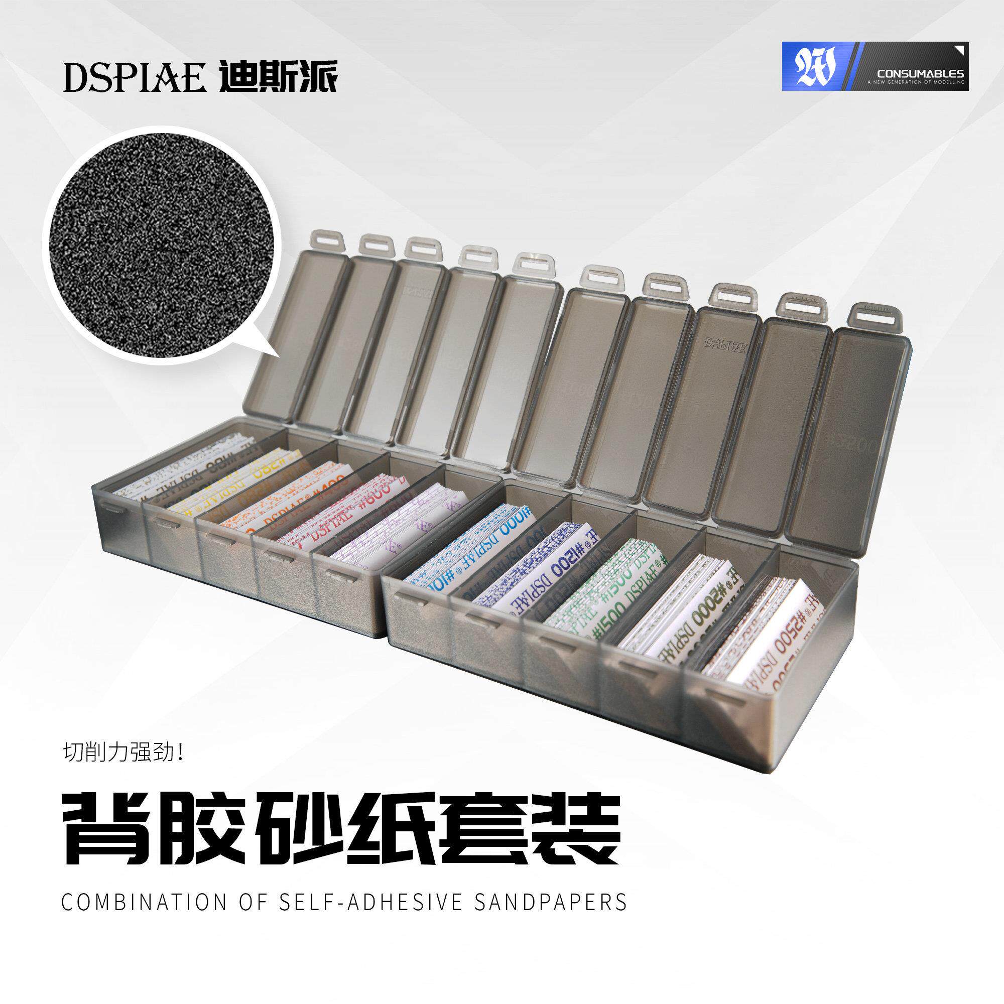 DSPIAE迪斯派 背胶砂纸套装模型工具制作水口打磨抛光粗细