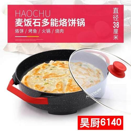 昊厨多功能料理锅电煎锅电饼铛烙饼锅煎烤肉机加厚加深麦饭石烤盘