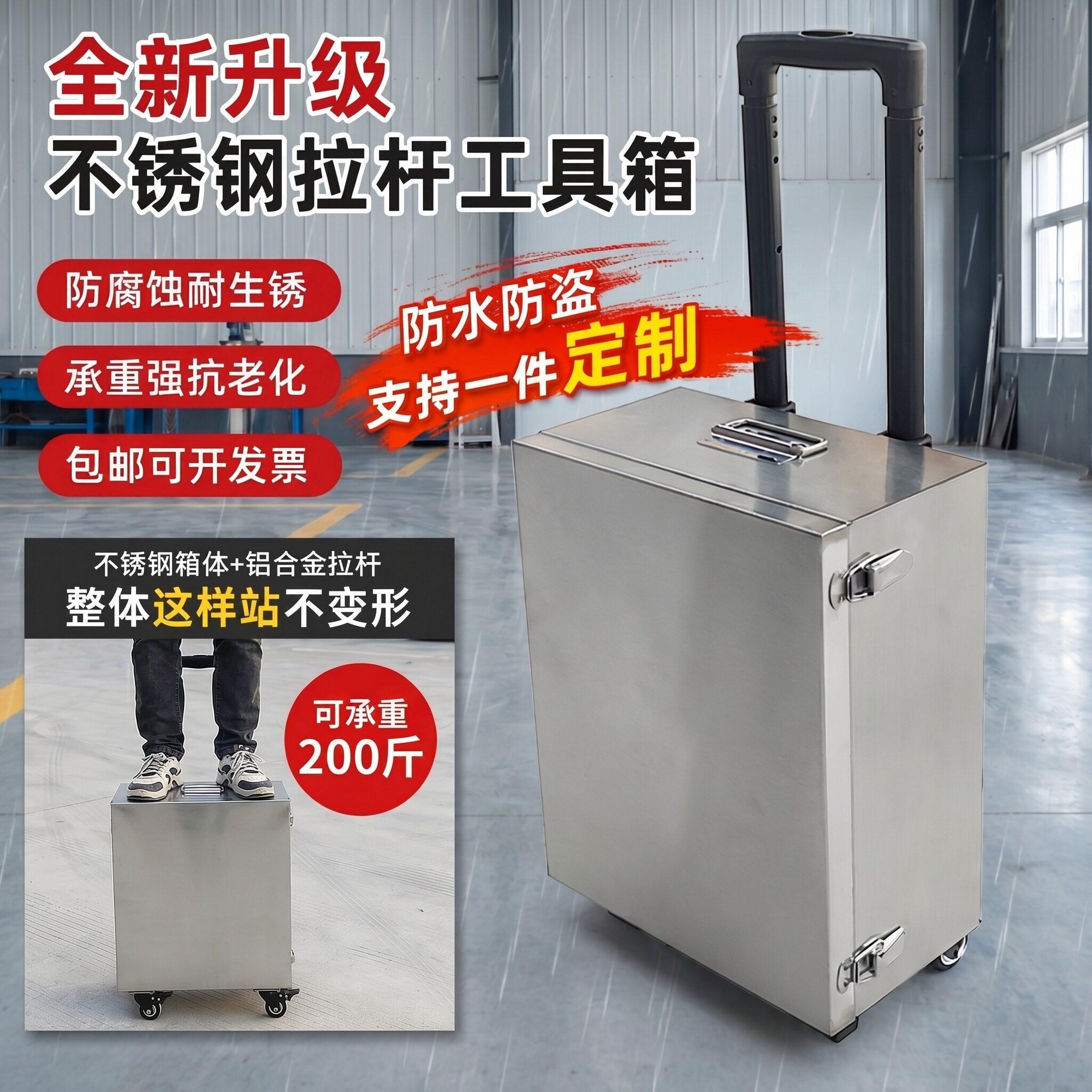 不锈钢拉杆工具箱安装行李收纳箱五金储物箱带轮子箱子手推车定制