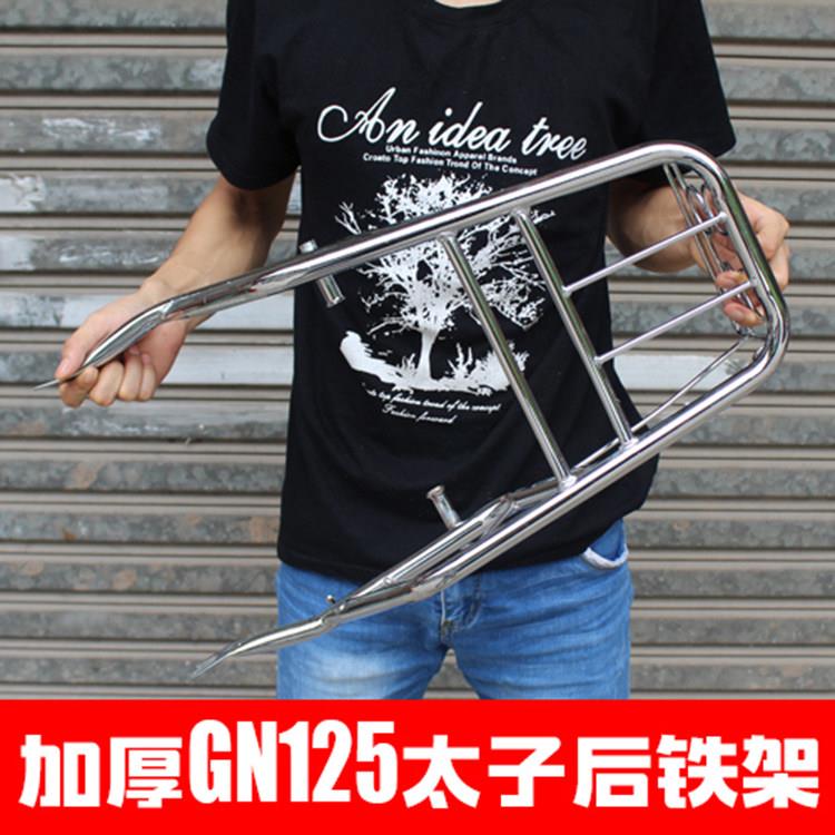 摩托车GN125太子后尾架后货架豪进太子125后铁架尾架加厚铁架
