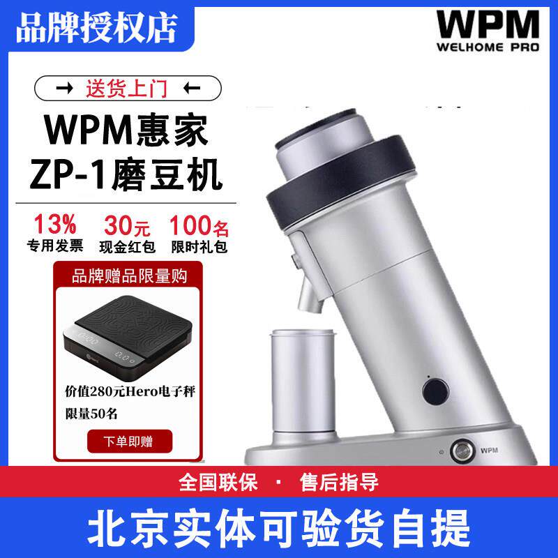 welhome惠家磨豆机ZP-1电动磨豆机意式手冲手动定量咖啡豆研磨机