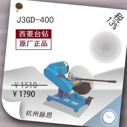 /含税13%/型材切割机J3GD-4003KW