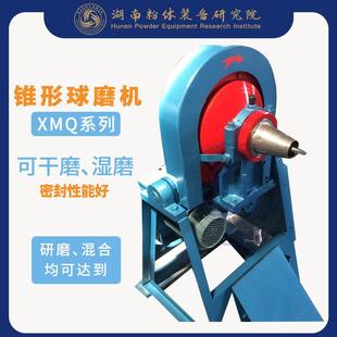 90干湿两用石灰石矿渣锥形厂家 小型实验室球磨机XMQ240