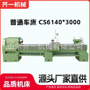 3000卧式 普通车床CS6140 车床cs6140普车精密削切车床