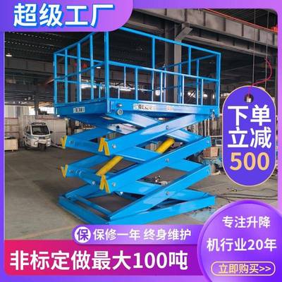 举升机电动液压升降平台固定剪叉式升降机大吨位重型载货液压平台