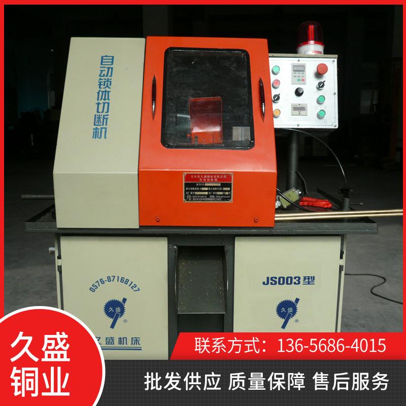 JS003铜材锁体自动切断机锁体开料自动切断机切割开槽切断加开槽