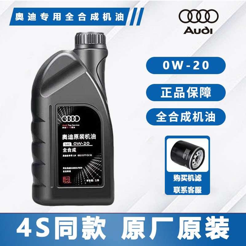 适用奥迪0W-20全合成原装机油SN级国六专用A3A4LA6LQ5Q7润滑油