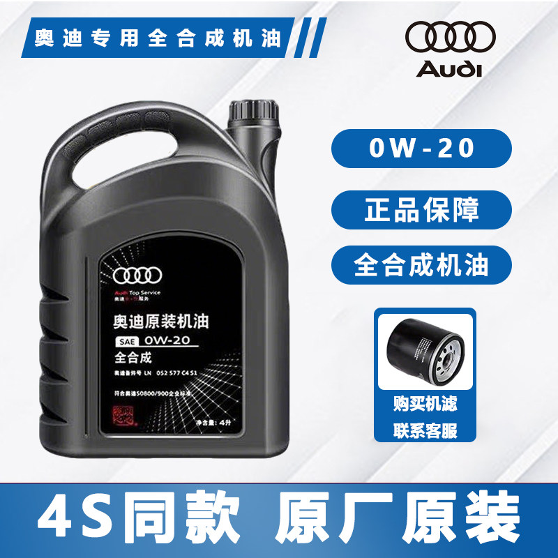 适用奥迪0W-20全合成原装机油SN级国六专用A3A4LA6LQ5Q7润滑油