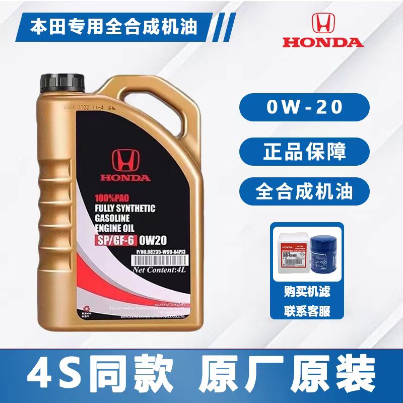东风本田0W20全合成机油十一代思域crv艾力绅xrv享域杰德原厂专用