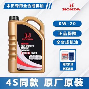 东风本田0W20全合成机油十一代思域crv艾力绅xrv享域杰德原厂专用